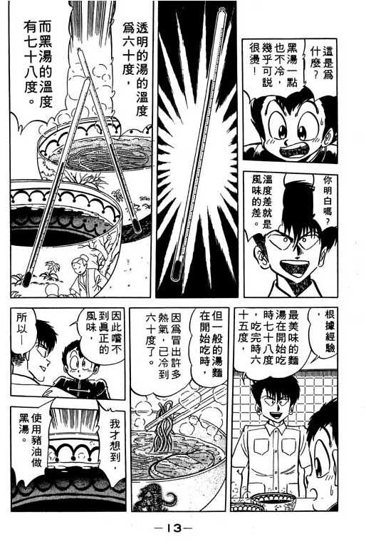 妙手小厨师韩漫全集-11无删减无遮挡章节图片 