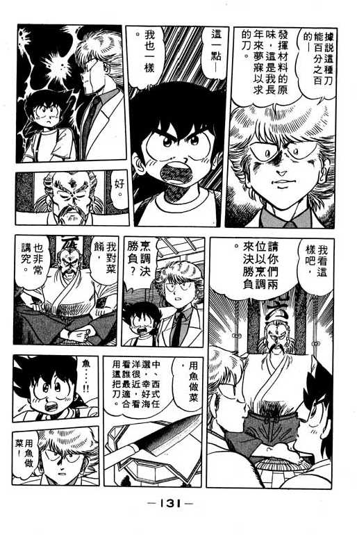 妙手小厨师韩漫全集-11无删减无遮挡章节图片 