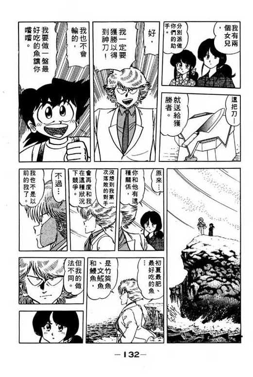 妙手小厨师韩漫全集-11无删减无遮挡章节图片 