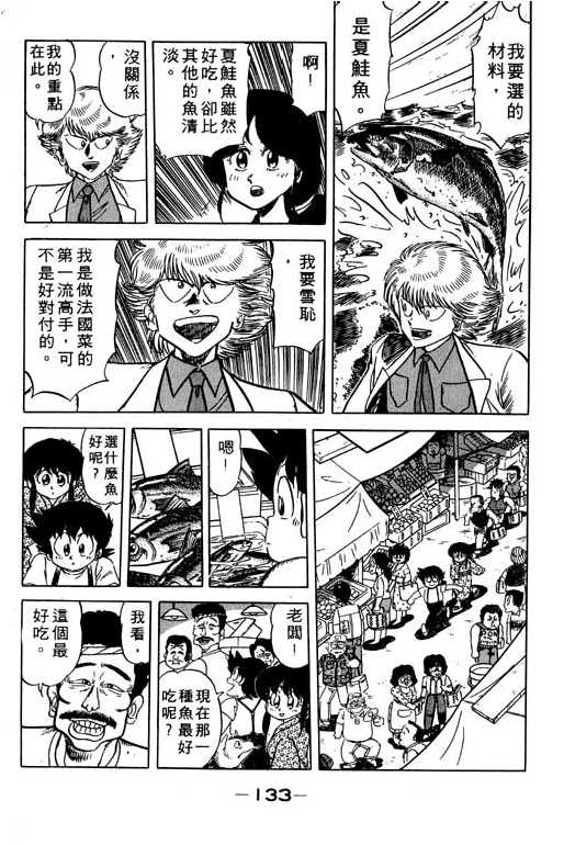 妙手小厨师韩漫全集-11无删减无遮挡章节图片 