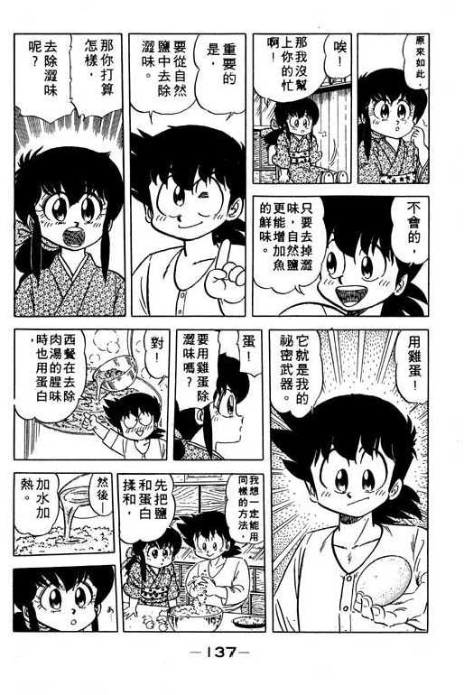 妙手小厨师韩漫全集-11无删减无遮挡章节图片 