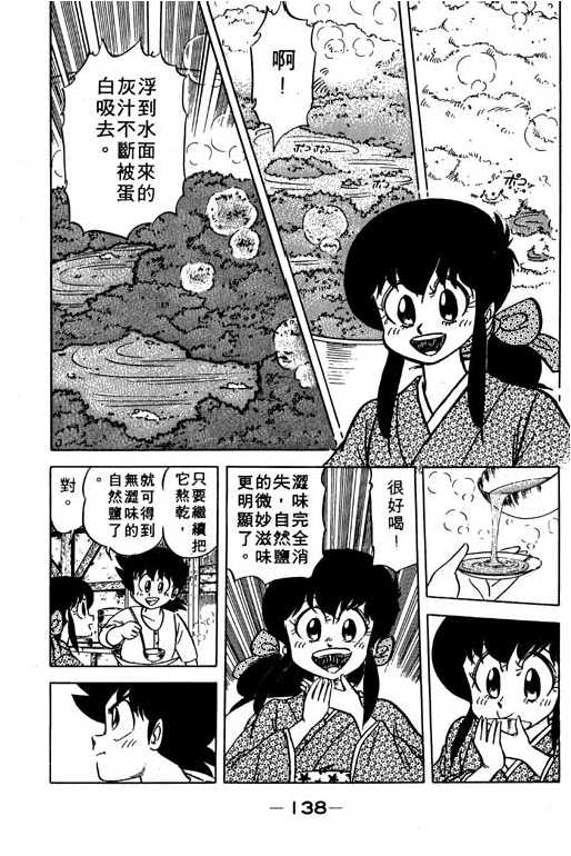妙手小厨师韩漫全集-11无删减无遮挡章节图片 