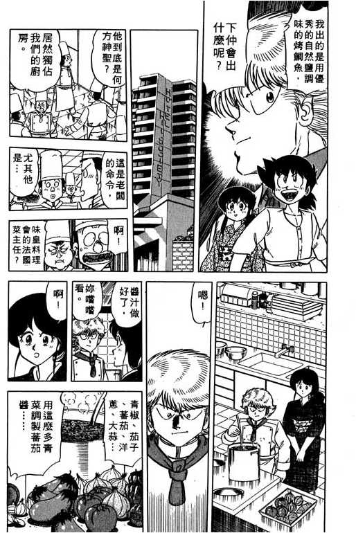 妙手小厨师韩漫全集-11无删减无遮挡章节图片 