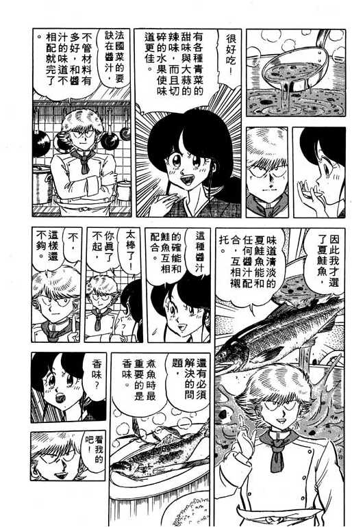 妙手小厨师韩漫全集-11无删减无遮挡章节图片 