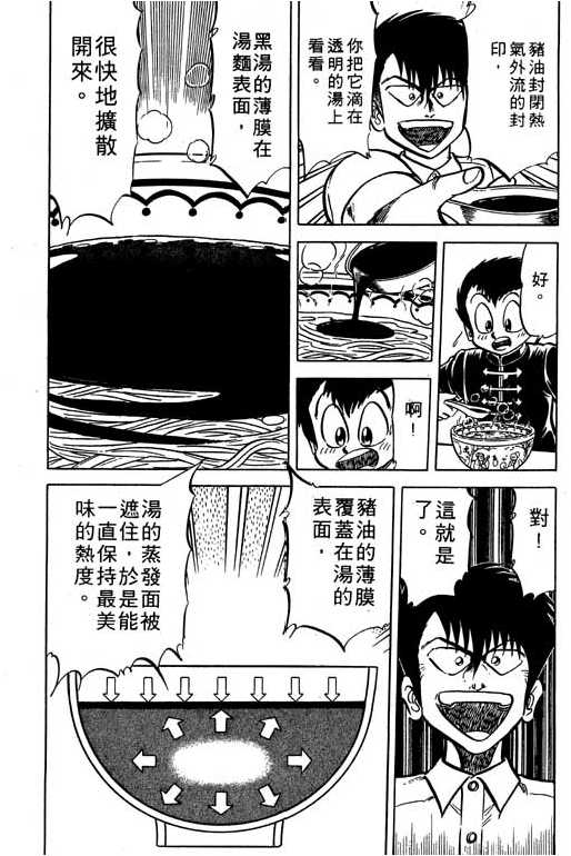 妙手小厨师韩漫全集-11无删减无遮挡章节图片 