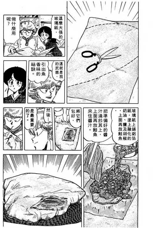 妙手小厨师韩漫全集-11无删减无遮挡章节图片 