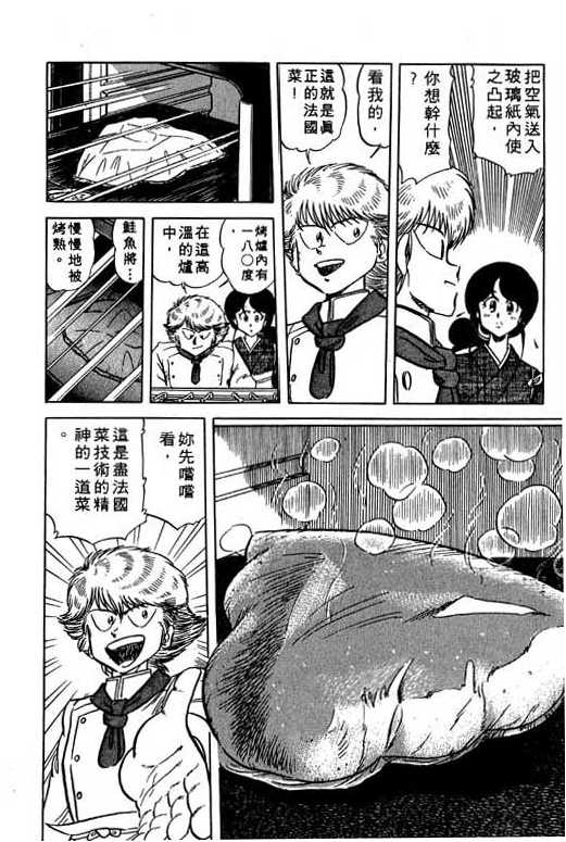 妙手小厨师韩漫全集-11无删减无遮挡章节图片 