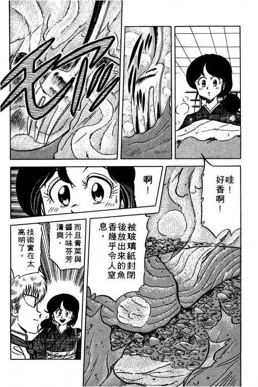 妙手小厨师韩漫全集-11无删减无遮挡章节图片 