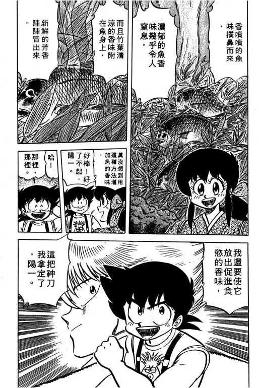 妙手小厨师韩漫全集-11无删减无遮挡章节图片 