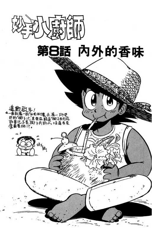 妙手小厨师韩漫全集-11无删减无遮挡章节图片 