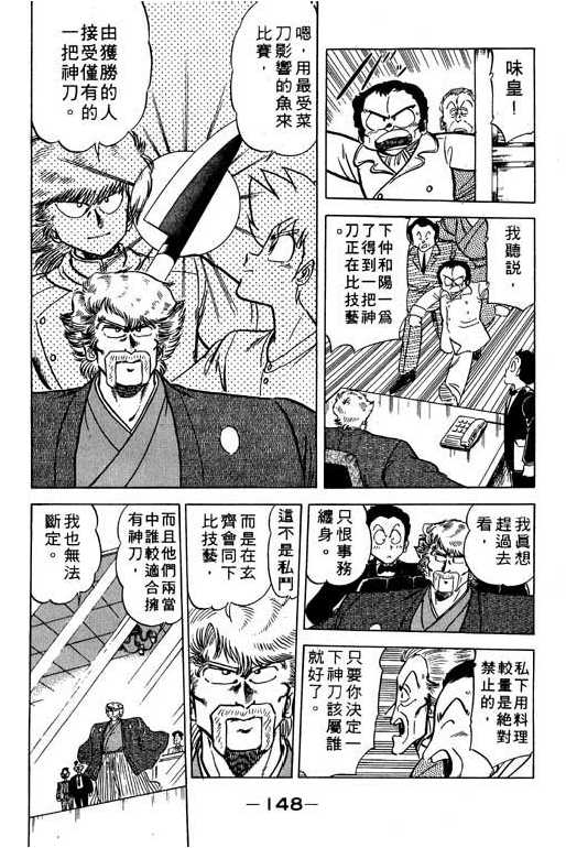 妙手小厨师韩漫全集-11无删减无遮挡章节图片 