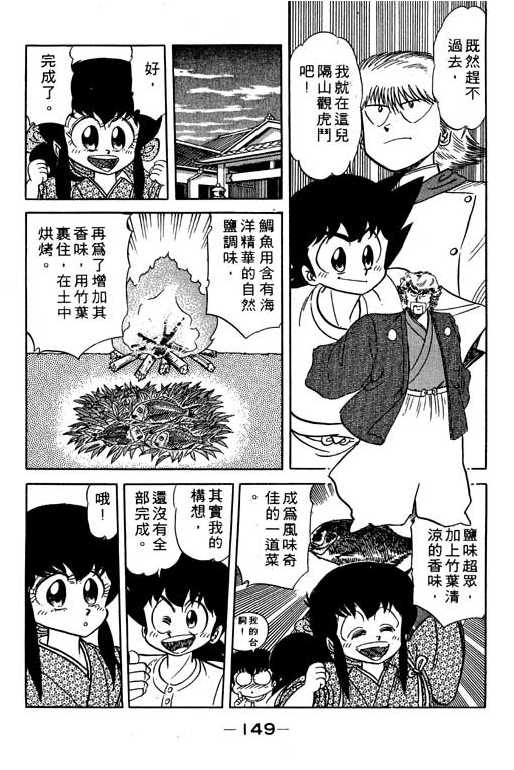 妙手小厨师韩漫全集-11无删减无遮挡章节图片 