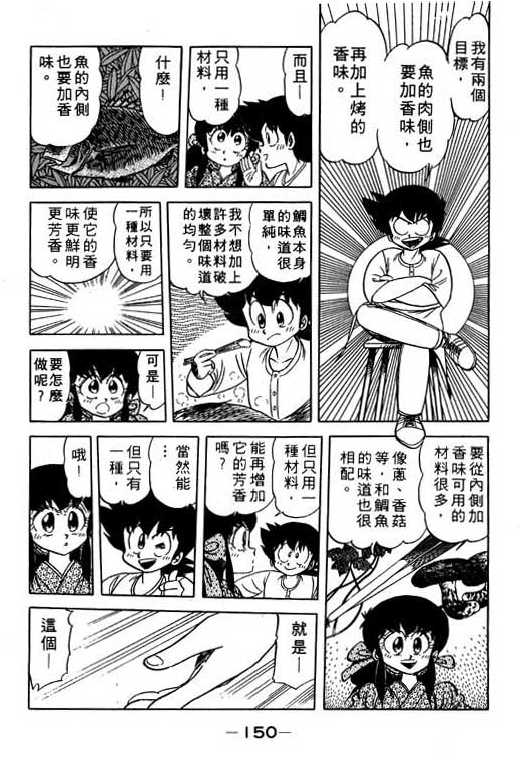 妙手小厨师韩漫全集-11无删减无遮挡章节图片 