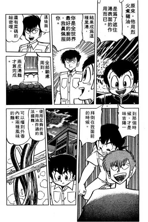 妙手小厨师韩漫全集-11无删减无遮挡章节图片 
