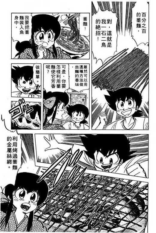 妙手小厨师韩漫全集-11无删减无遮挡章节图片 