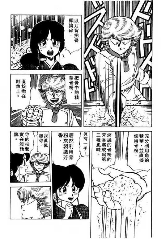 妙手小厨师韩漫全集-11无删减无遮挡章节图片 