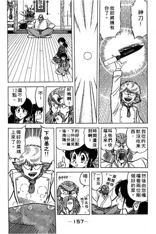 妙手小厨师韩漫全集-11无删减无遮挡章节图片 