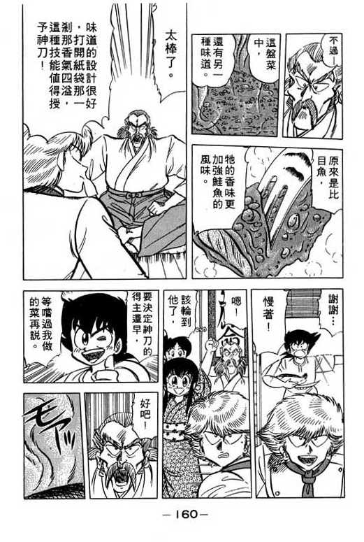 妙手小厨师韩漫全集-11无删减无遮挡章节图片 