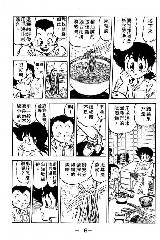 妙手小厨师韩漫全集-11无删减无遮挡章节图片 