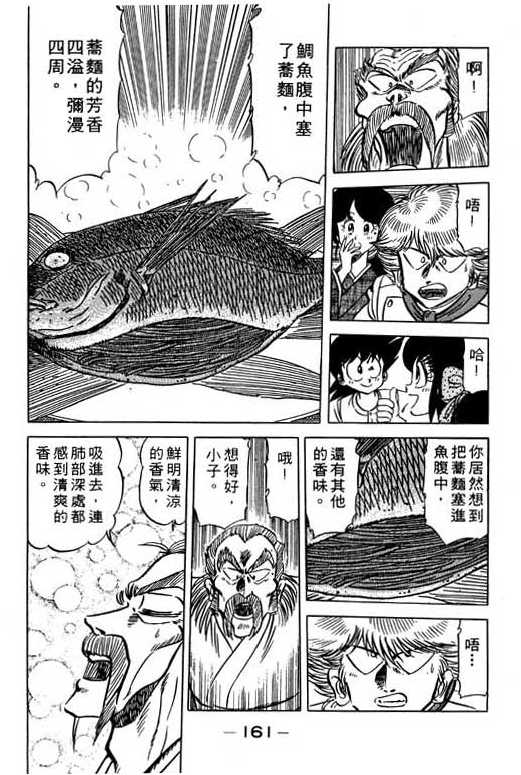 妙手小厨师韩漫全集-11无删减无遮挡章节图片 