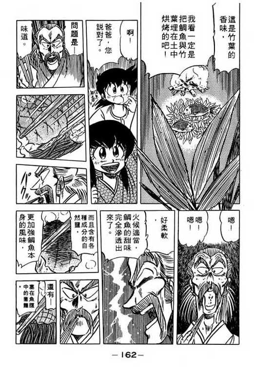 妙手小厨师韩漫全集-11无删减无遮挡章节图片 