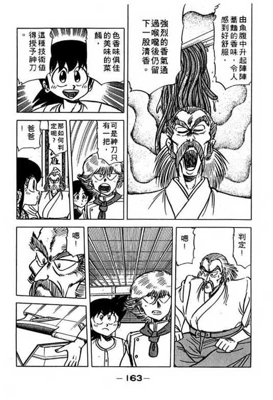 妙手小厨师韩漫全集-11无删减无遮挡章节图片 