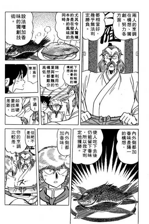 妙手小厨师韩漫全集-11无删减无遮挡章节图片 