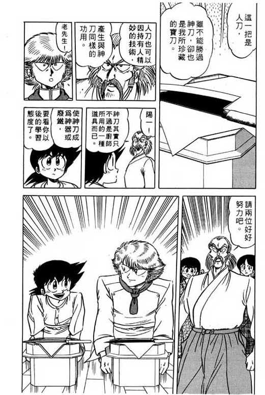 妙手小厨师韩漫全集-11无删减无遮挡章节图片 