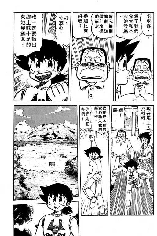 妙手小厨师韩漫全集-11无删减无遮挡章节图片 