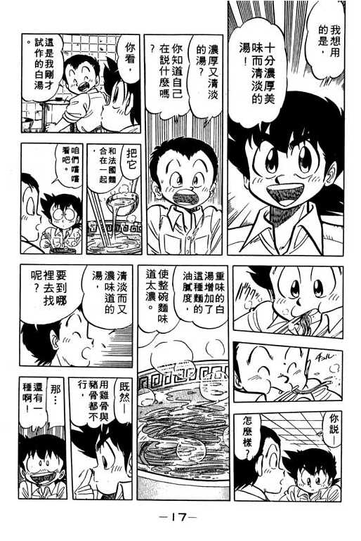 妙手小厨师韩漫全集-11无删减无遮挡章节图片 
