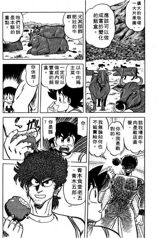 妙手小厨师韩漫全集-11无删减无遮挡章节图片 