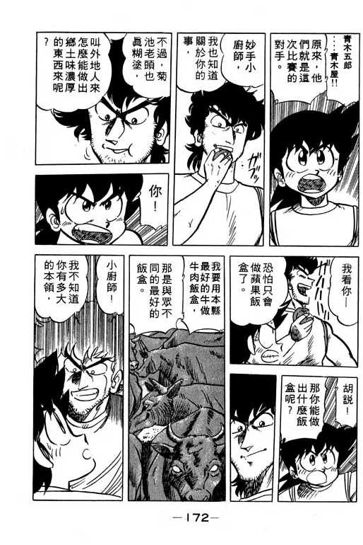 妙手小厨师韩漫全集-11无删减无遮挡章节图片 
