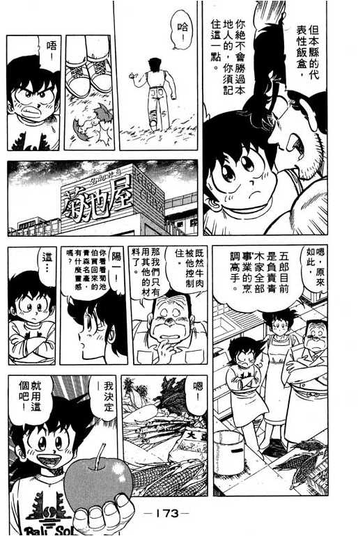 妙手小厨师韩漫全集-11无删减无遮挡章节图片 