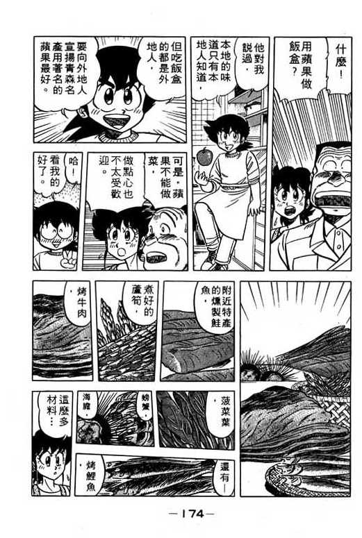 妙手小厨师韩漫全集-11无删减无遮挡章节图片 