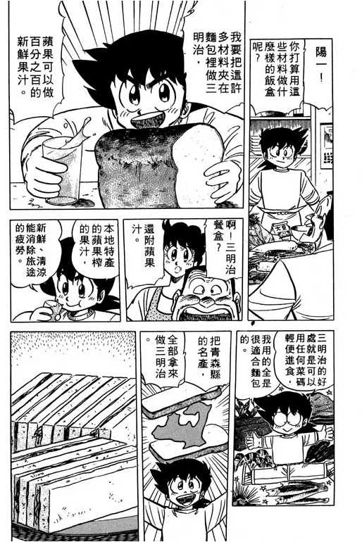 妙手小厨师韩漫全集-11无删减无遮挡章节图片 