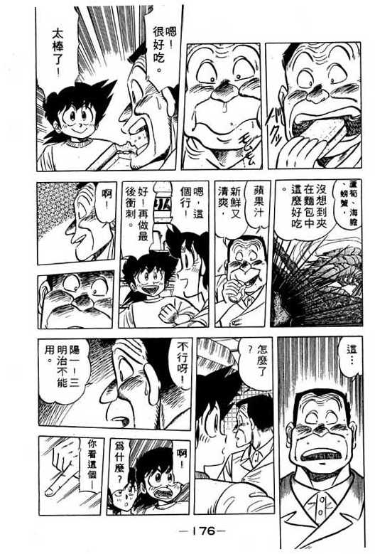 妙手小厨师韩漫全集-11无删减无遮挡章节图片 
