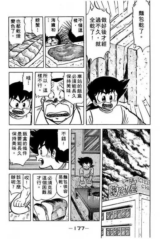 妙手小厨师韩漫全集-11无删减无遮挡章节图片 