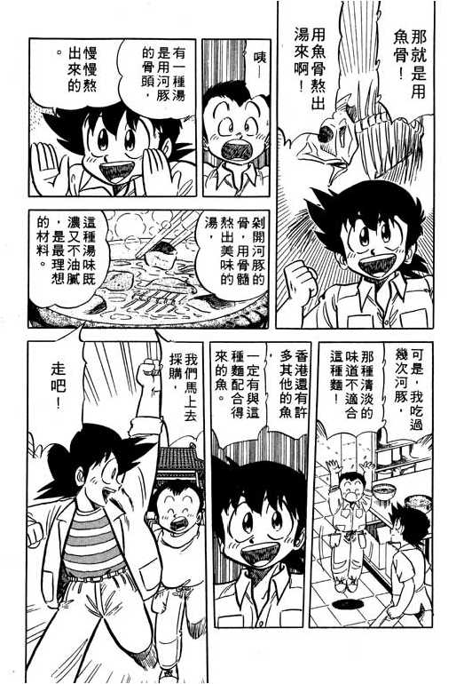 妙手小厨师韩漫全集-11无删减无遮挡章节图片 