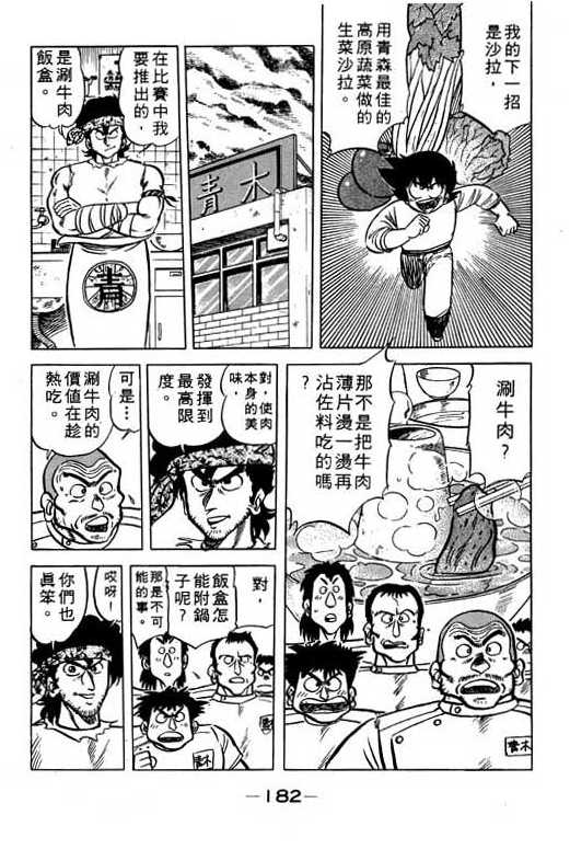 妙手小厨师韩漫全集-11无删减无遮挡章节图片 