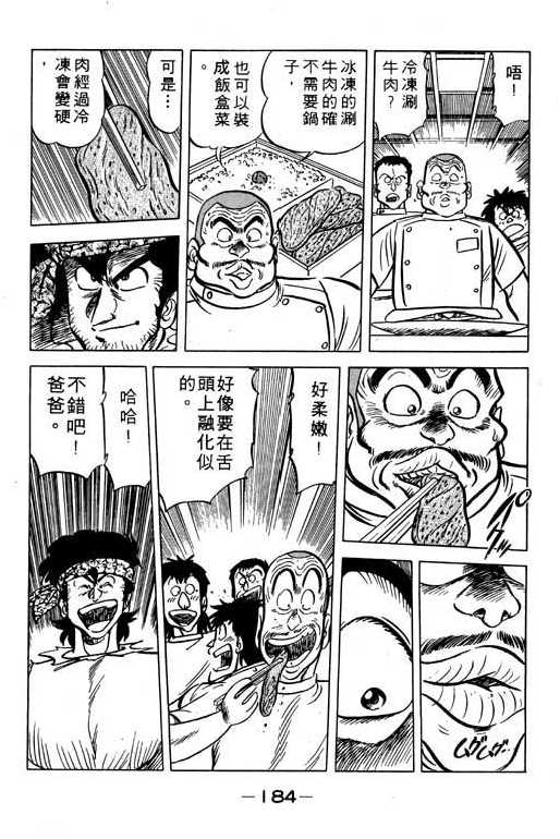 妙手小厨师韩漫全集-11无删减无遮挡章节图片 