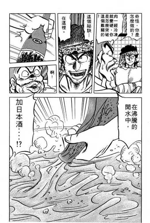 妙手小厨师韩漫全集-11无删减无遮挡章节图片 