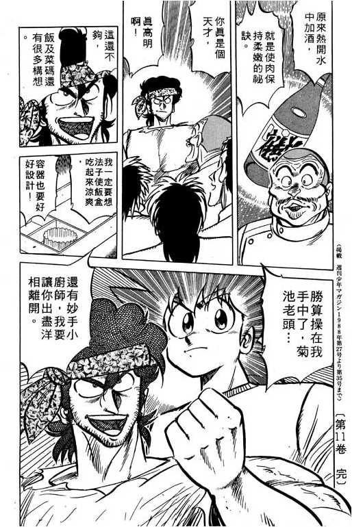 妙手小厨师韩漫全集-11无删减无遮挡章节图片 