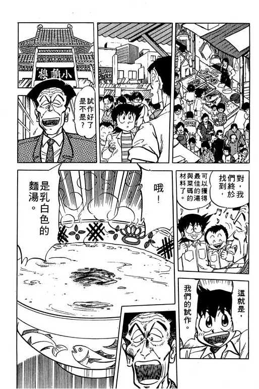 妙手小厨师韩漫全集-11无删减无遮挡章节图片 