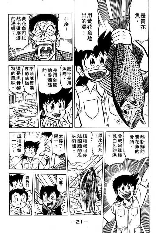 妙手小厨师韩漫全集-11无删减无遮挡章节图片 