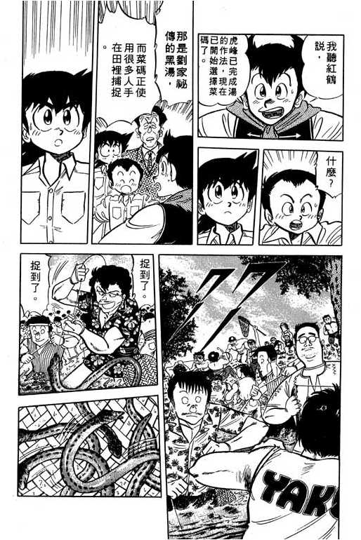 妙手小厨师韩漫全集-11无删减无遮挡章节图片 