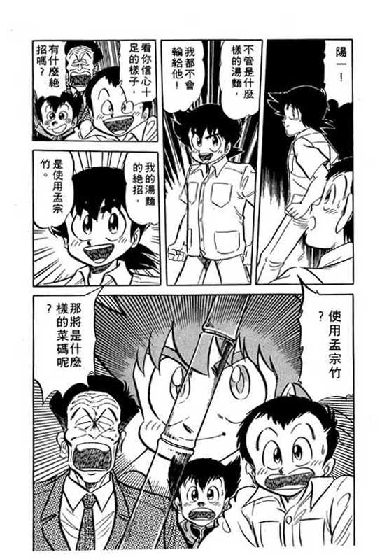 妙手小厨师韩漫全集-11无删减无遮挡章节图片 