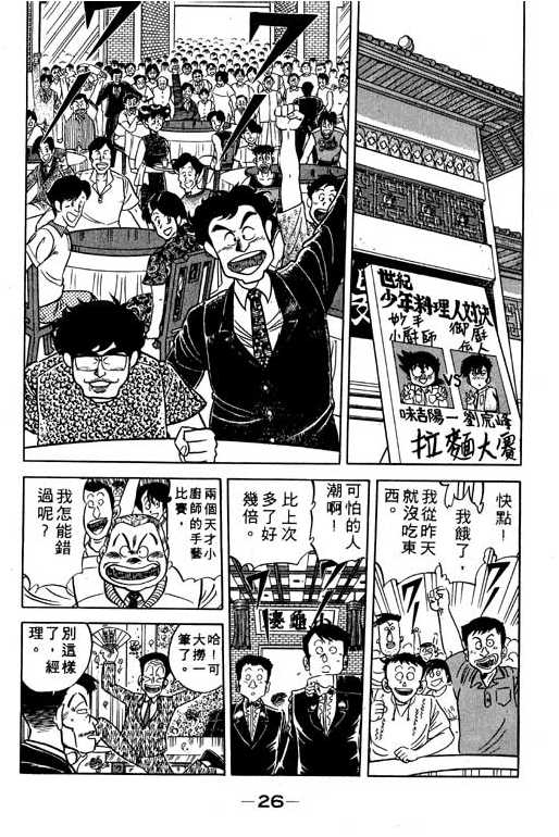 妙手小厨师韩漫全集-11无删减无遮挡章节图片 