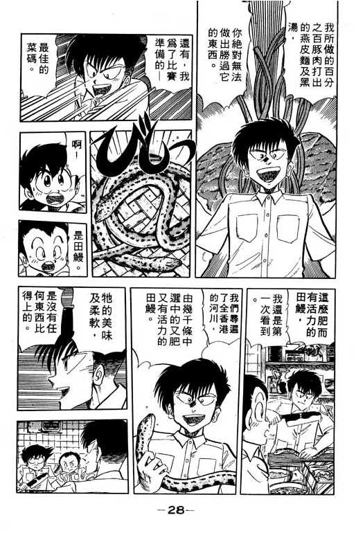 妙手小厨师韩漫全集-11无删减无遮挡章节图片 