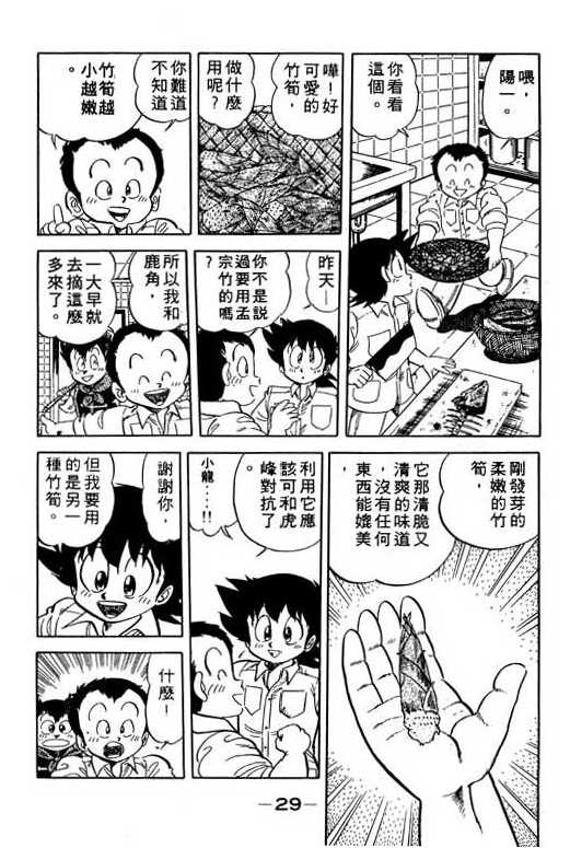 妙手小厨师韩漫全集-11无删减无遮挡章节图片 