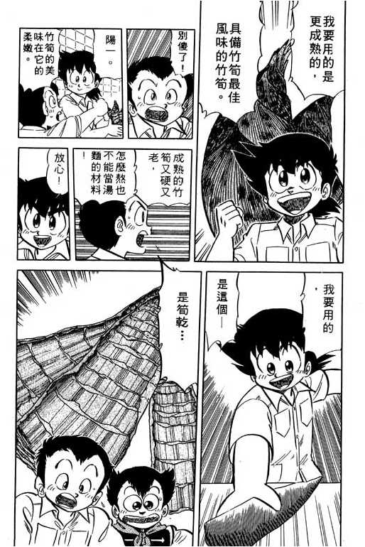 妙手小厨师韩漫全集-11无删减无遮挡章节图片 
